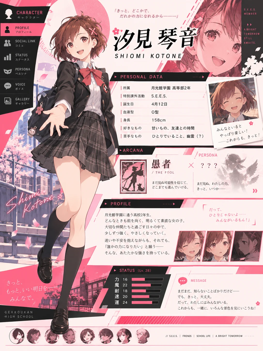 琴音ちゃんのプロフィールUIコンセプト画像