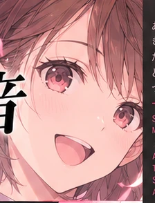 笑顔の琴音